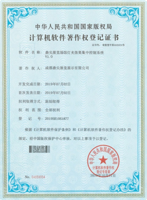 鼎尖展覽場館燈光效果集中控制系統 V1.0