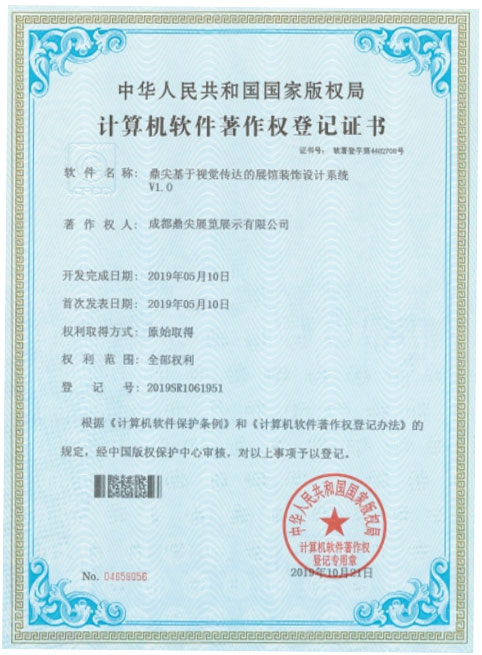 鼎尖基于視覺傳達的展館裝飾設計系統 V1.0