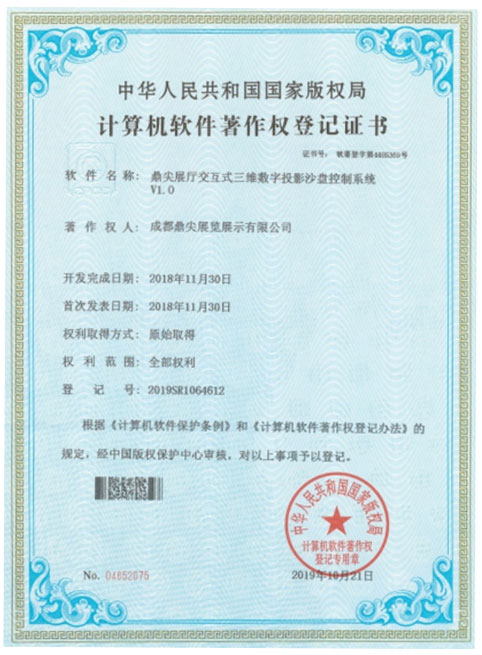 鼎尖展廳交互式三維數字投影沙盤控制系統 V1.0