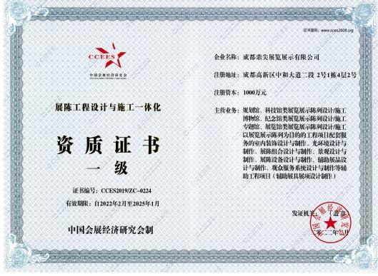 展陳工程設計與施工一體化資質一級證書
